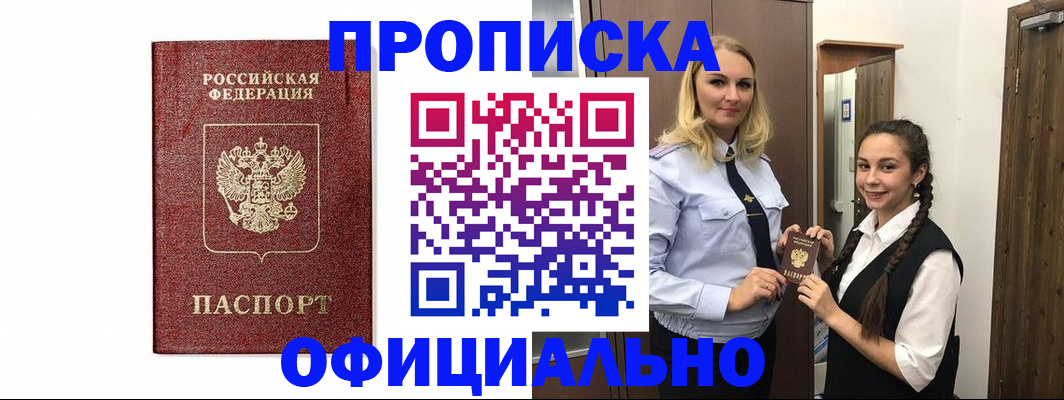 временная регистрация надежно в Волгореченске